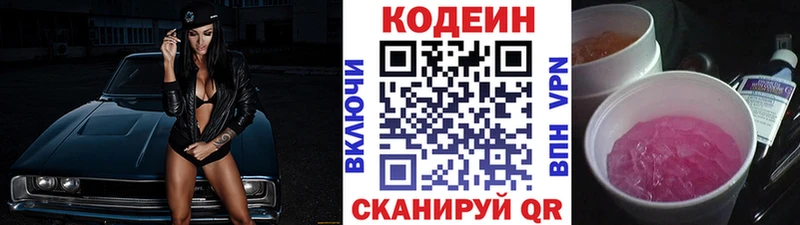 Кодеин Purple Drank  Богородск 